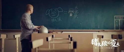 猪太郎的夏天在线观看 第2张 猪太郎的夏天在线观看 第2张